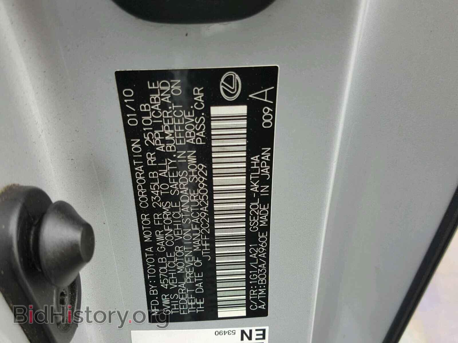 2010 LEXUS IS250 - VIN: JTHFF2C29A2509929 - Фото 10