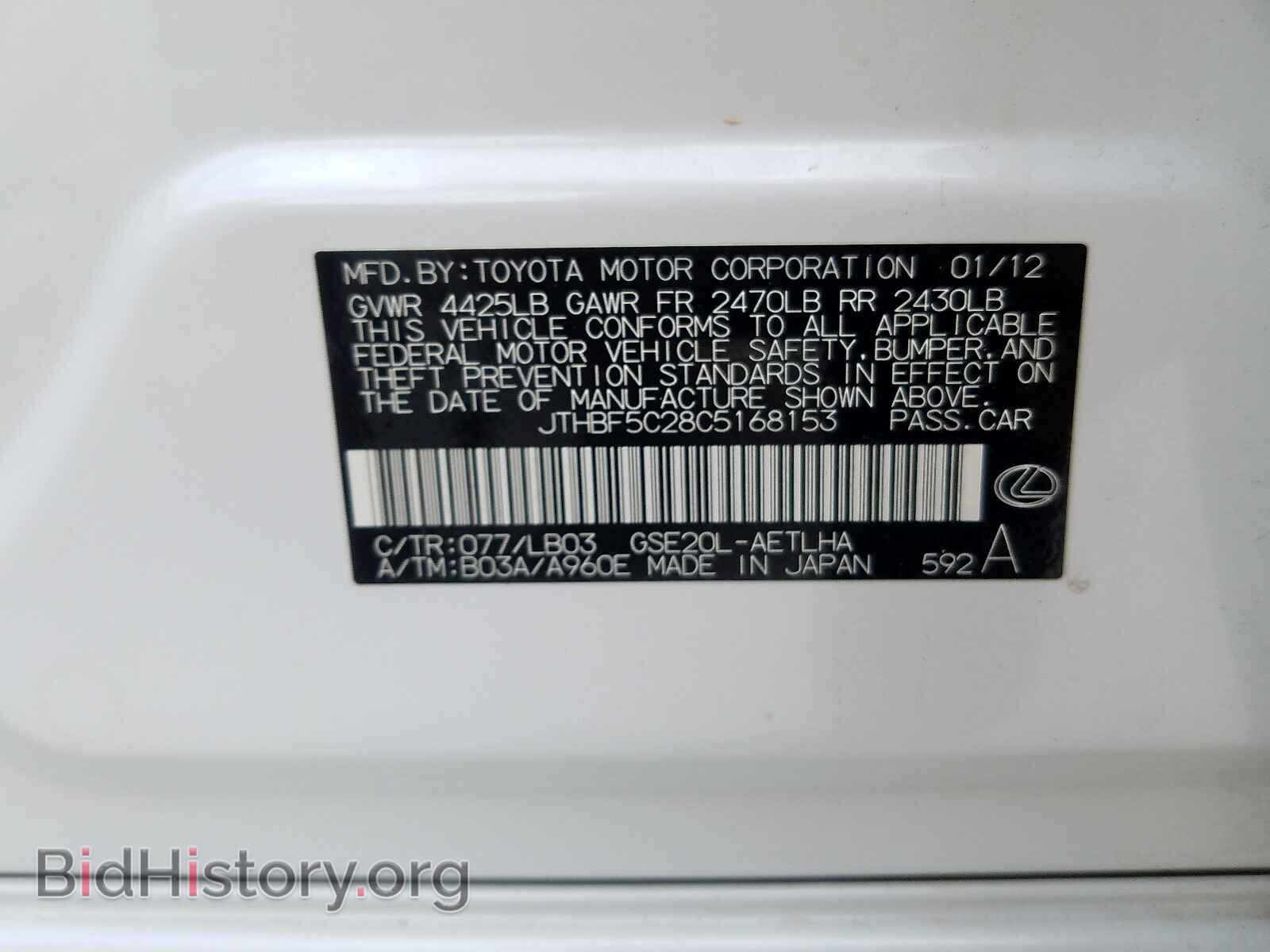2012 LEXUS IS 250 - VIN: JTHBF5C28C5168153 - Фото 10