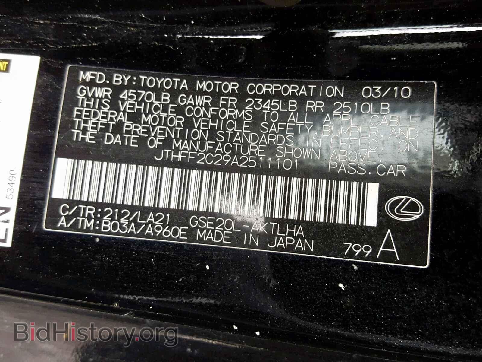 2010 LEXUS IS 250 - VIN: JTHFF2C29A2511101 - Фото 10