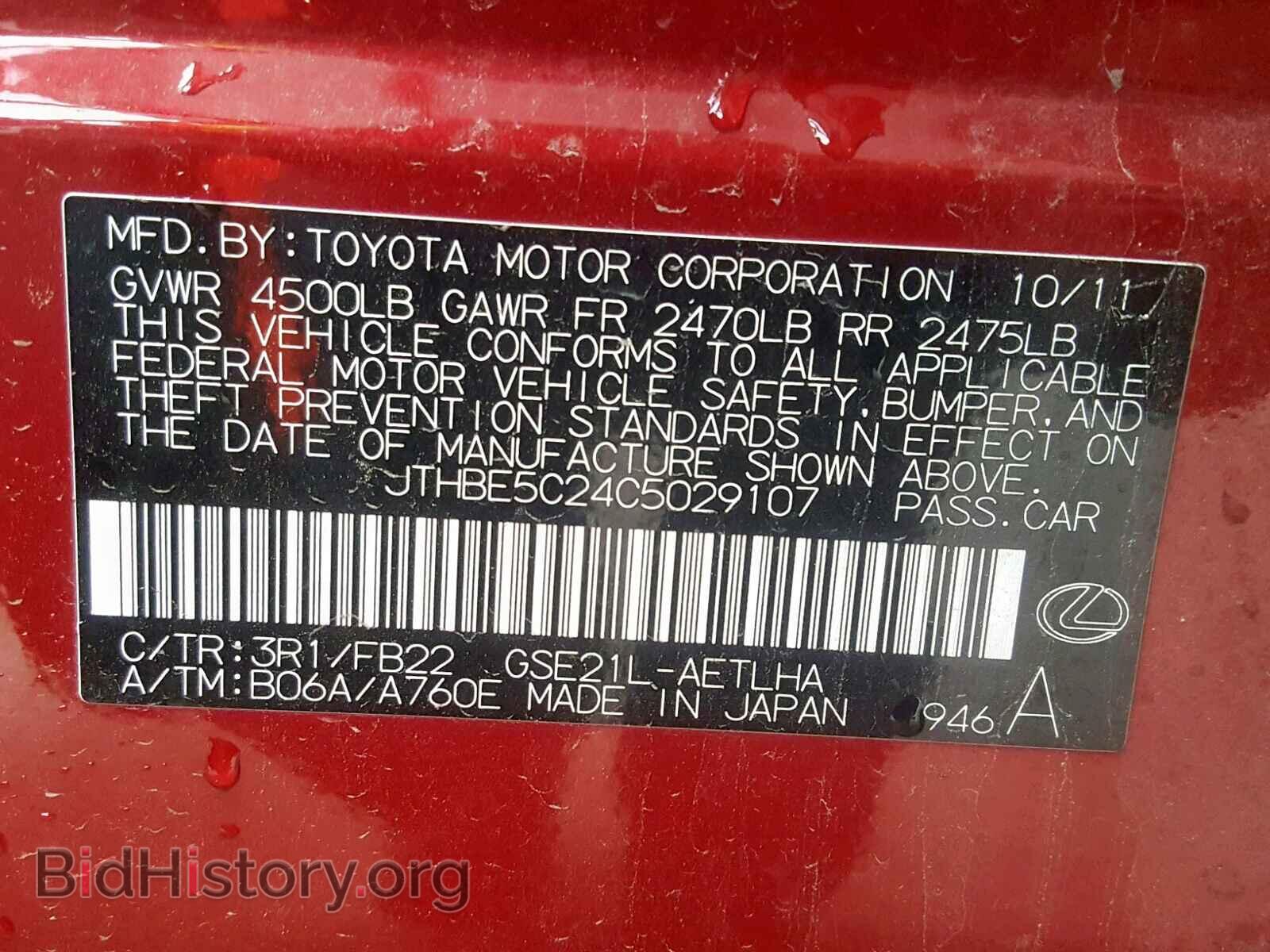 2012 LEXUS IS - VIN: JTHBE5C24C5029107 - Фото 10