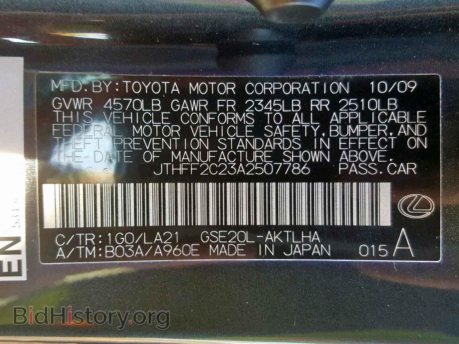 2010 LEXUS IS 250 - VIN: JTHFF2C23A2507786 - Фото 10