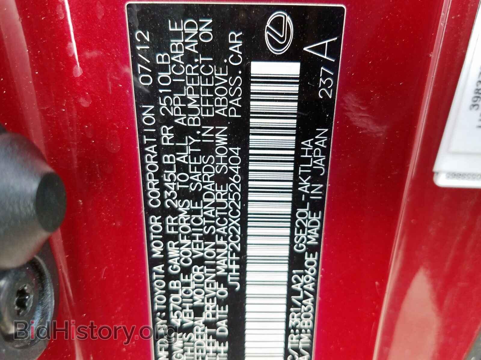 2012 LEXUS IS - VIN: JTHFF2C2XC2526404 - Фото 10