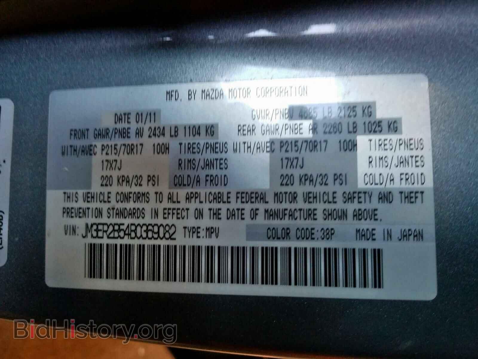 2011 MAZDA CX-7 - VIN: JM3ER2B54B0369082 - Photo 10