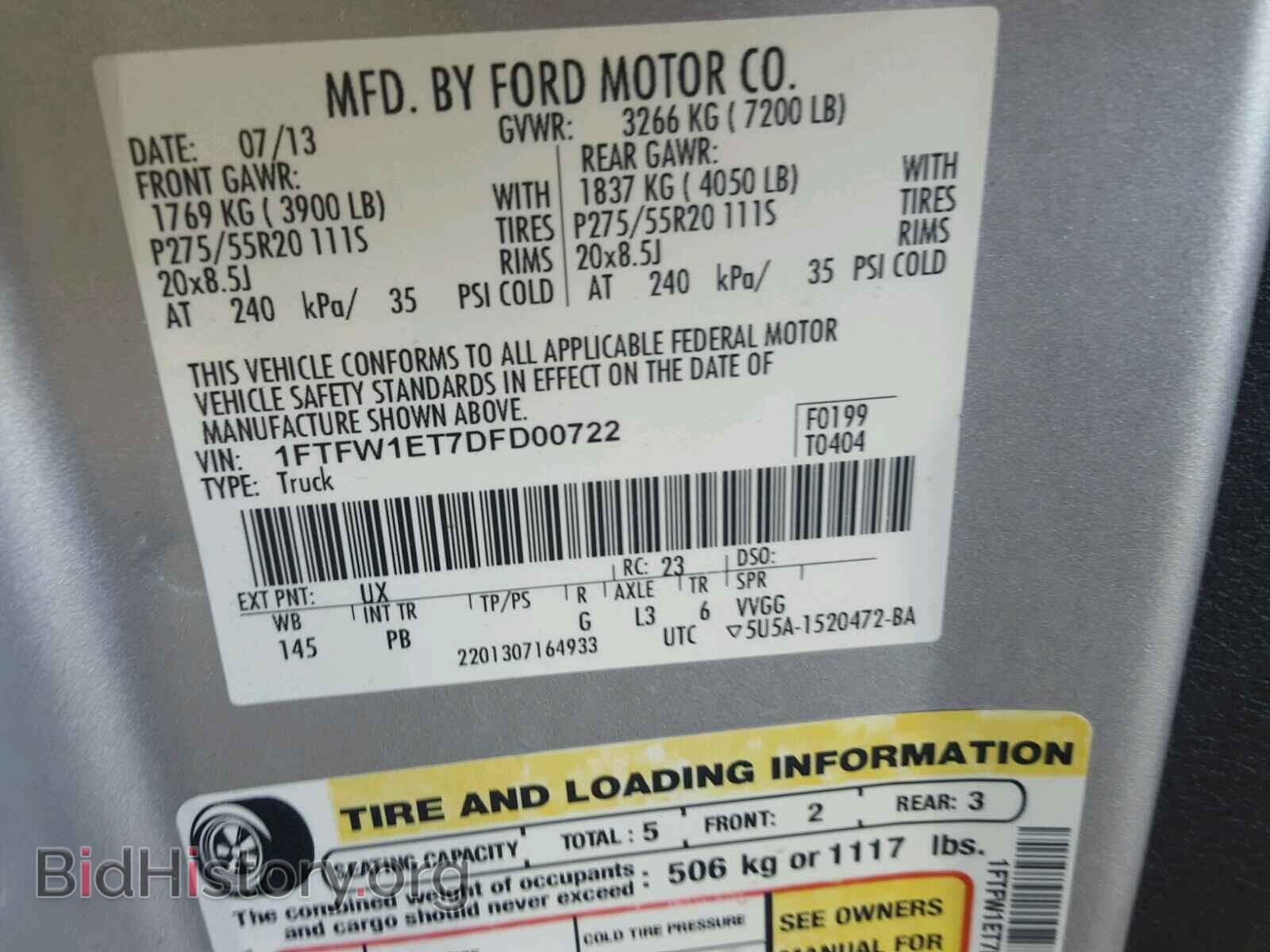 2013 FORD F150 - VIN: 1FTFW1ET7DFD00722 - Фото 10