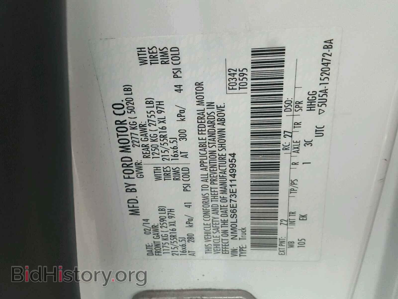 2014 FORD TRANSIT CO - VIN: NM0LS6E73E1149954 - Фото 10