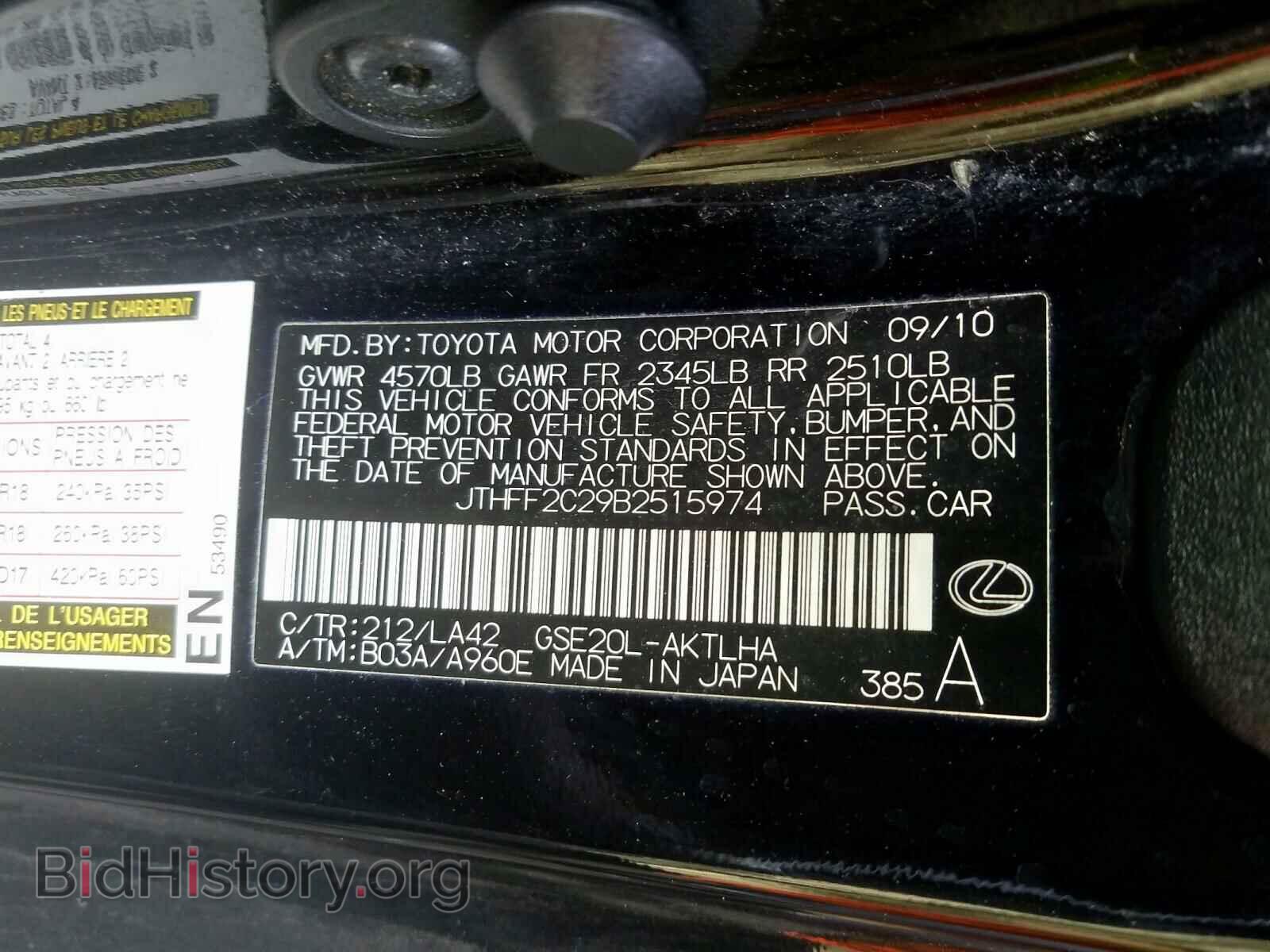 2011 LEXUS IS 250 - VIN: JTHFF2C29B2515974 - Фото 10