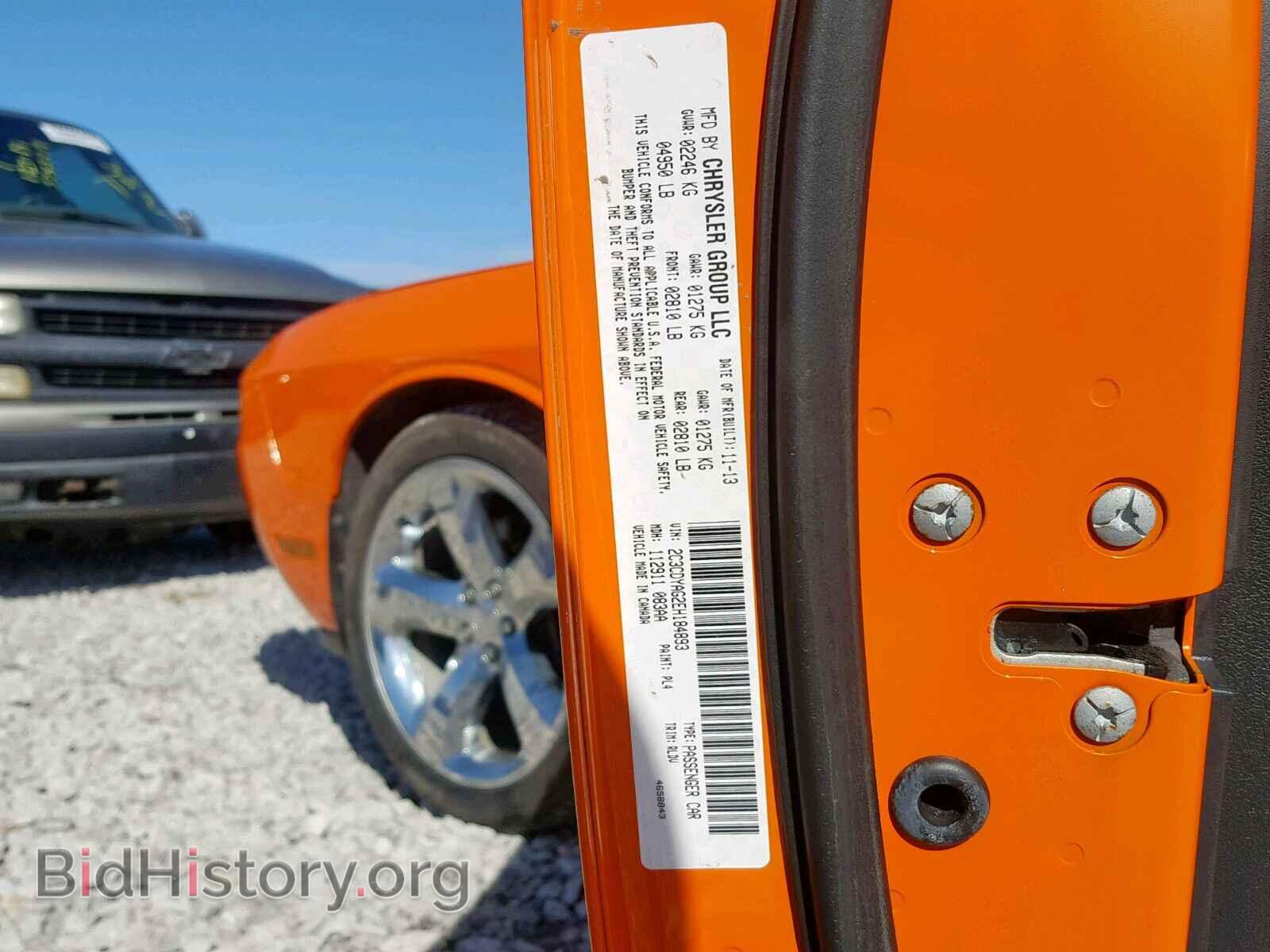 2014 DODGE CHALLENGER - VIN: 2C3CDYAG2EH184893 - Фото 10