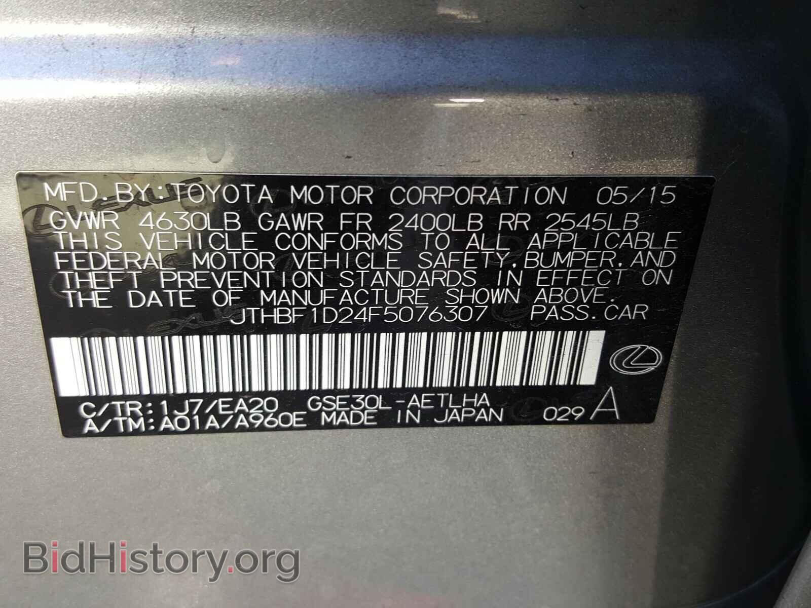 2015 LEXUS IS - VIN: JTHBF1D24F5076307 - Фото 10