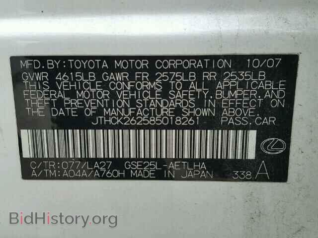 2008 LEXUS IS250 - VIN: JTHCK262585018261 - Фото 10
