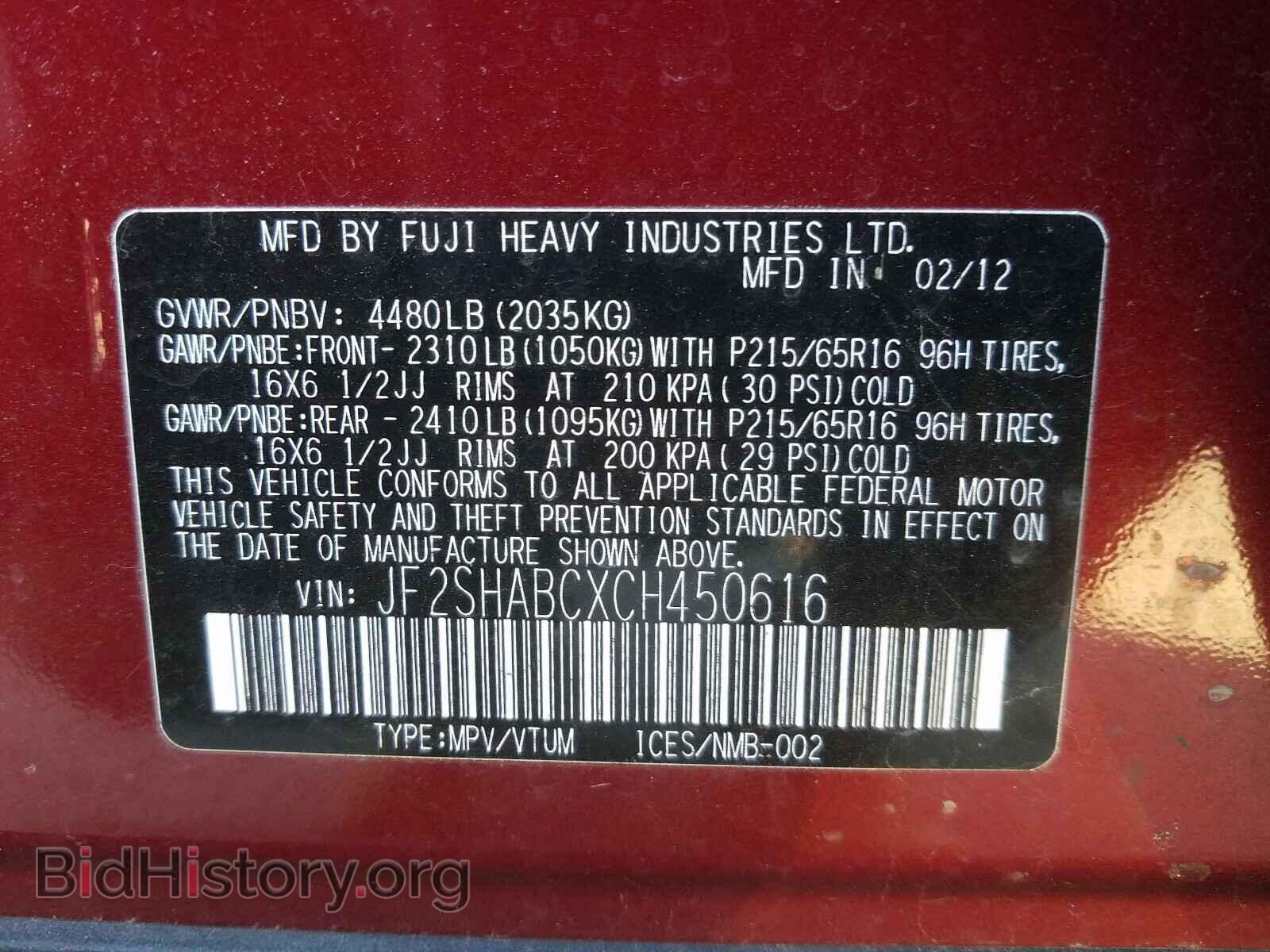 2012 SUBARU FORESTER - VIN: JF2SHABCXCH450616 - Фото 10