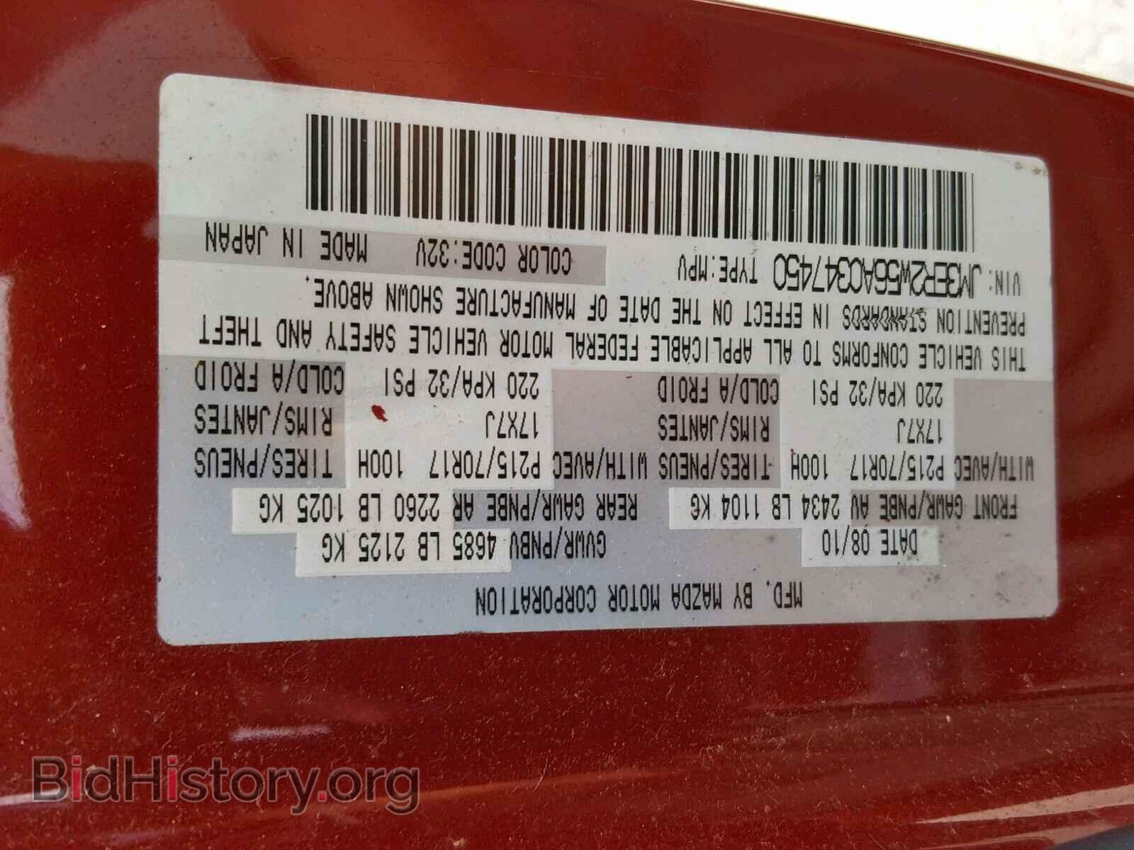 2010 MAZDA CX-7 - VIN: JM3ER2W56A0347450 - Photo 10
