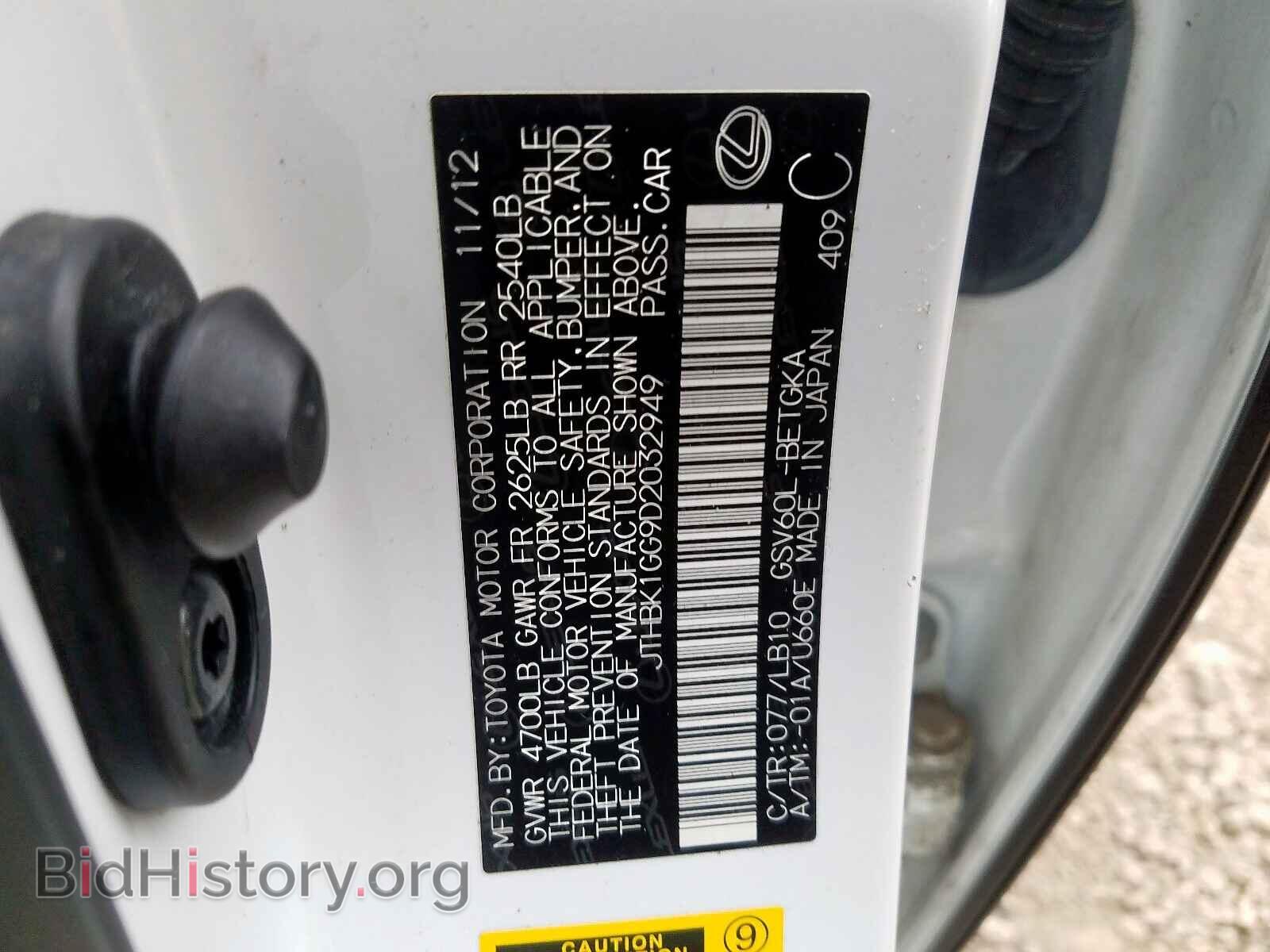 2013 LEXUS ES350 - VIN: JTHBK1GG9D2032949 - Фото 10