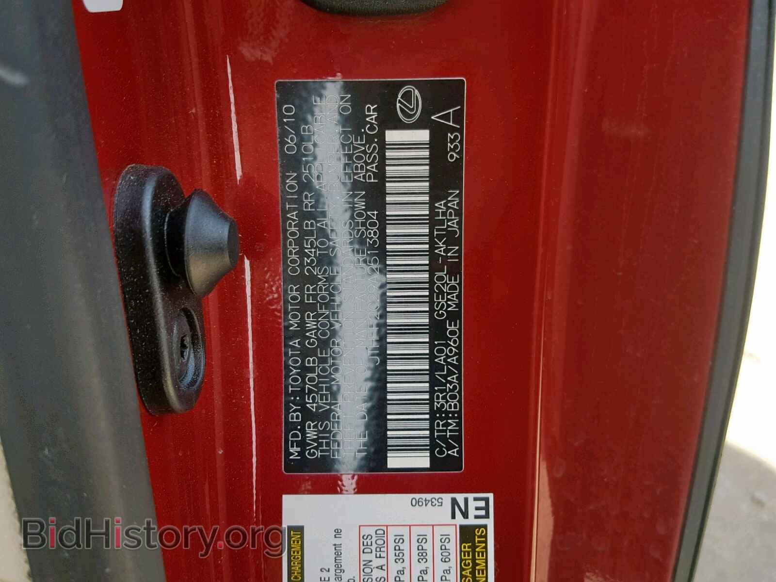 2010 LEXUS IS 250 - VIN: JTHFF2C29A2513804 - Фото 10
