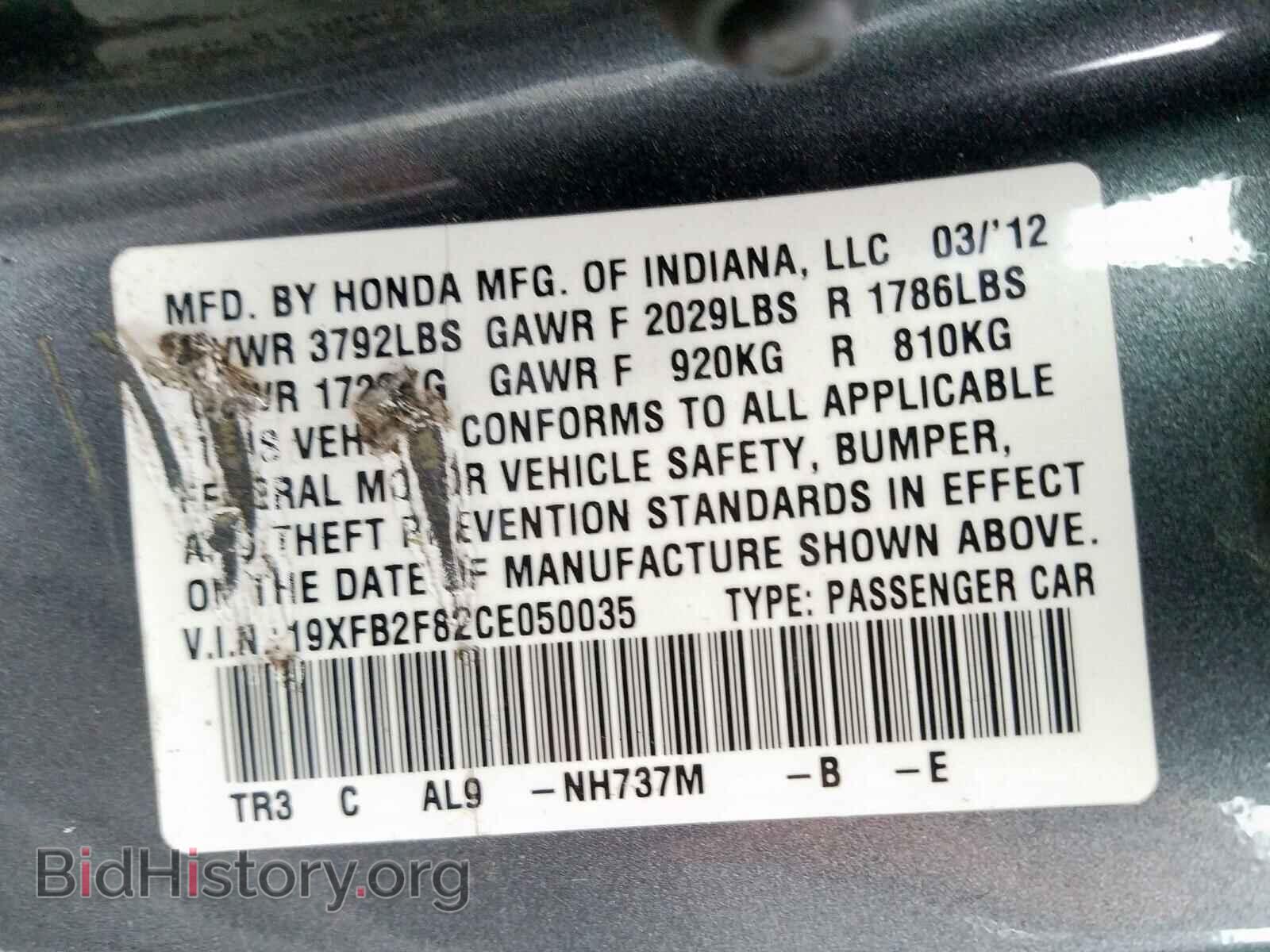 2012 HONDA CIVIC - VIN: 19XFB2F82CE050035 - Фото 10