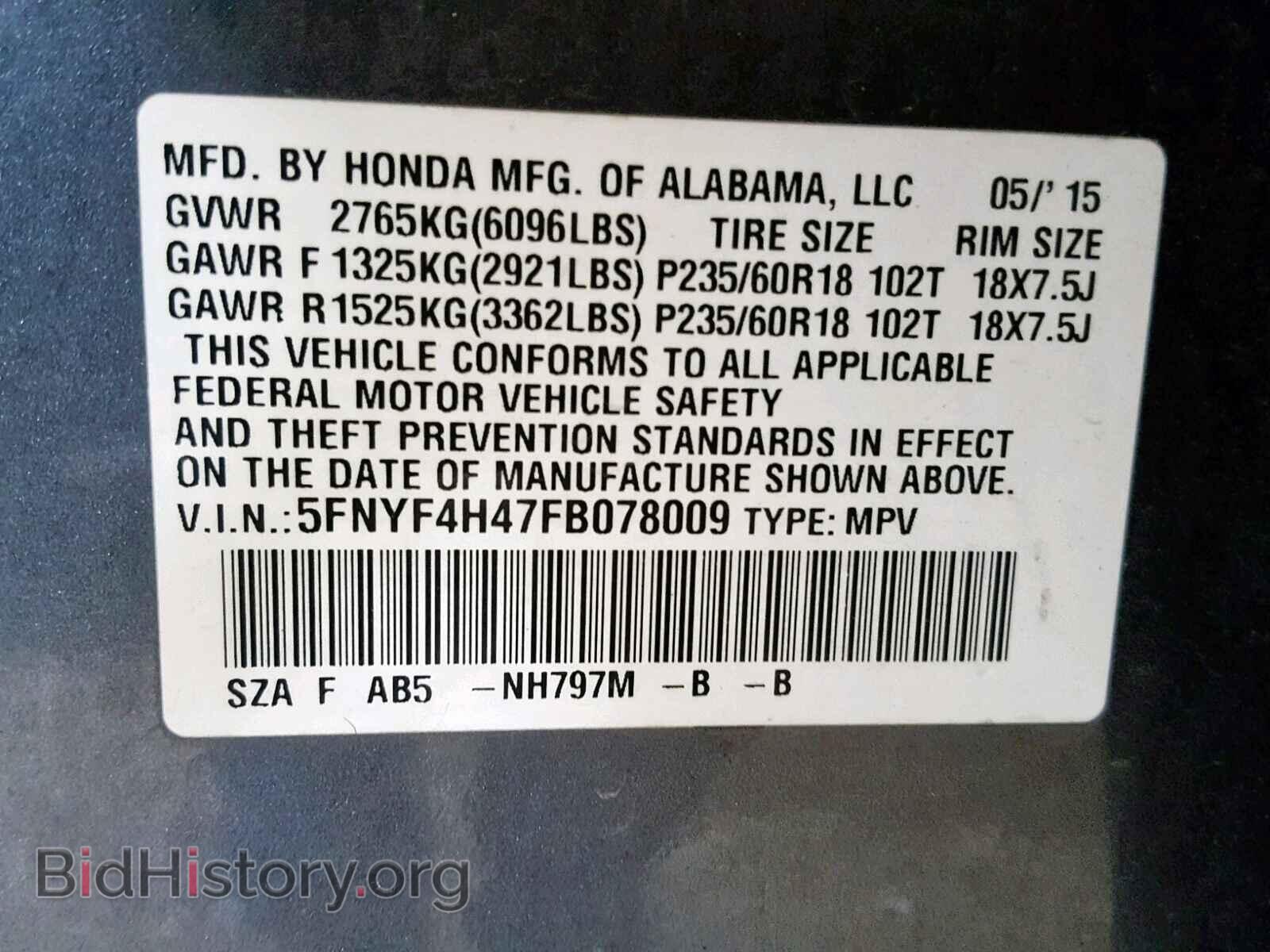 2015 HONDA PILOT EX - VIN: 5FNYF4H47FB078009 - Фото 10