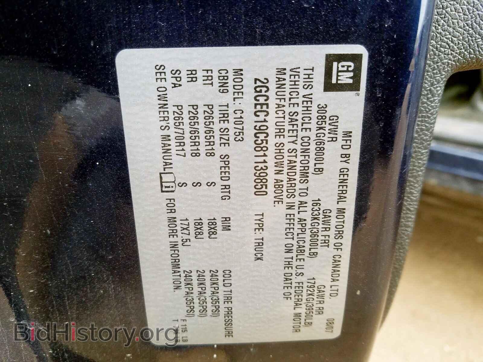 2008 CHEVROLET SILVERADO - VIN: 2GCEC19C581139850 - Фото 10
