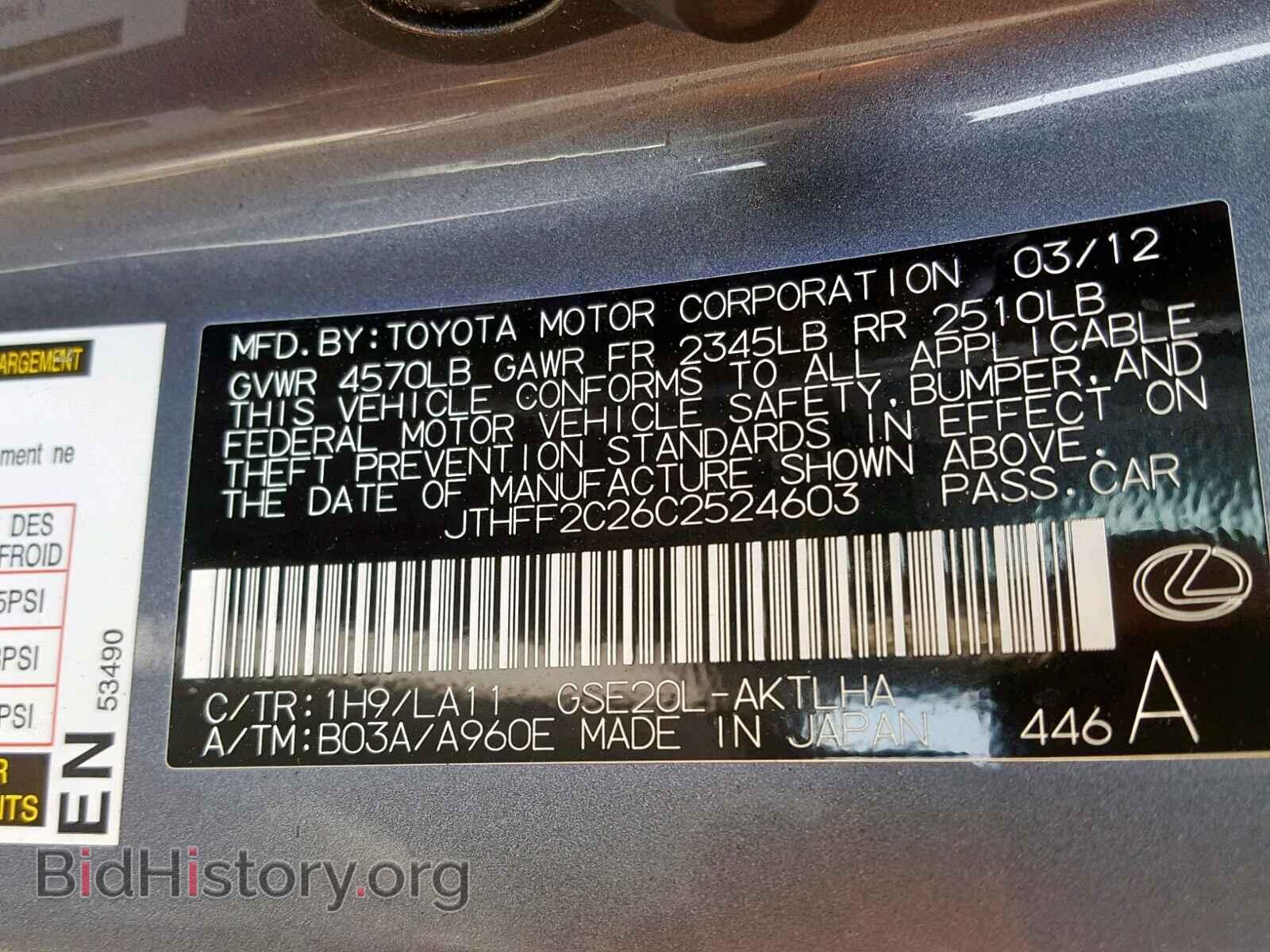 2012 LEXUS IS 250 - VIN: JTHFF2C26C2524603 - Фото 10