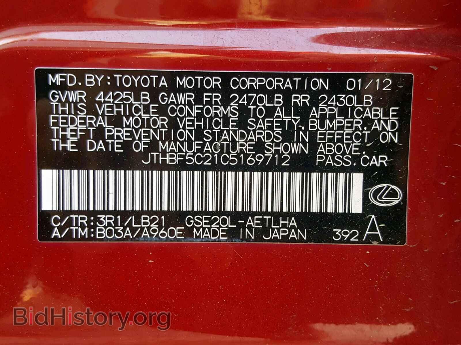 2012 LEXUS IS 250 - VIN: JTHBF5C21C5169712 - Фото 10