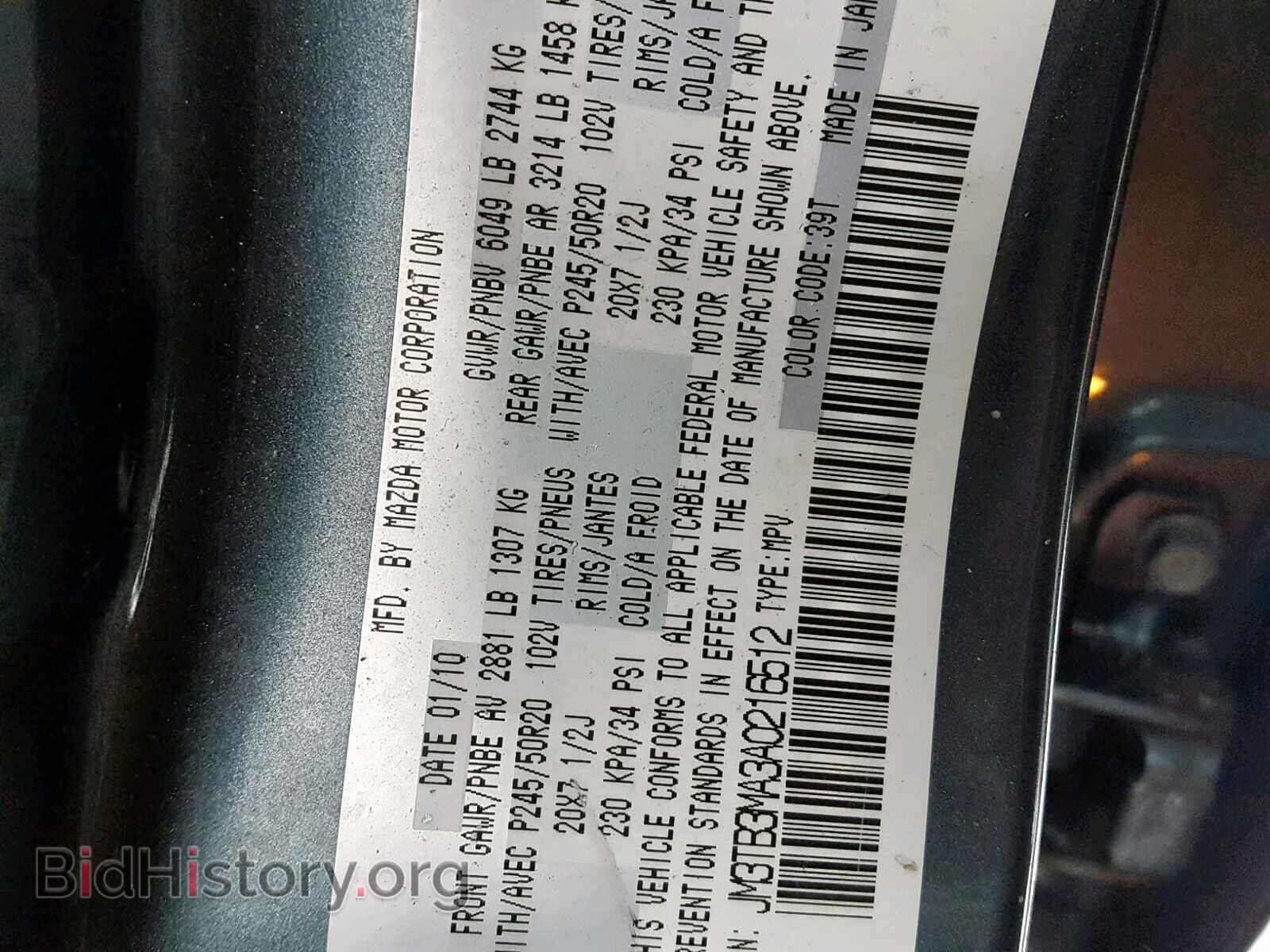 2010 MAZDA CX-9 - VIN: JM3TB3MA3A0216512 - Фото 10