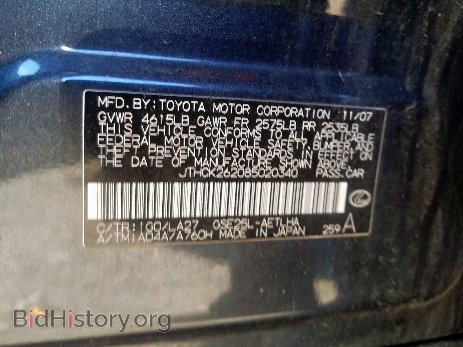 2008 LEXUS IS 250 - VIN: JTHCK262085020340 - Фото 10
