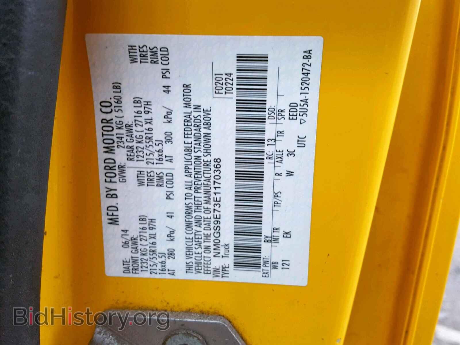 2014 FORD TRANSIT CO - VIN: NM0GS9E73E1170368 - Фото 10