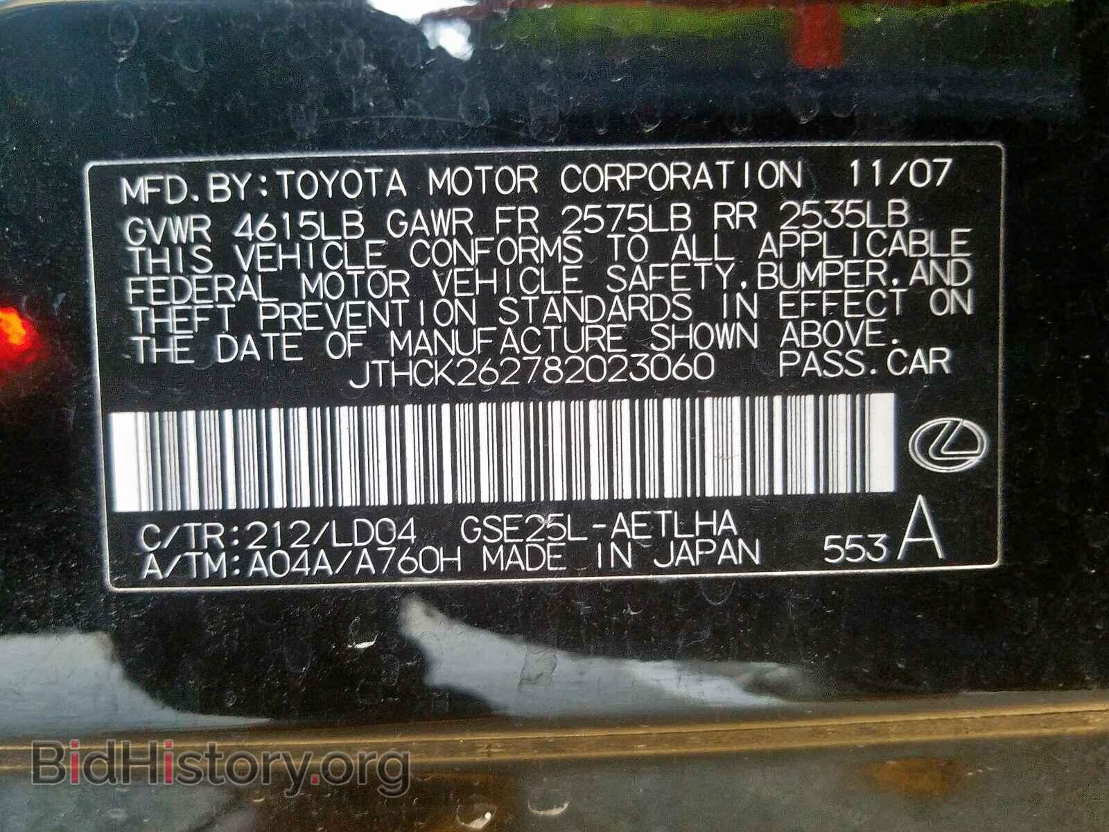2008 LEXUS IS - VIN: JTHCK262782023060 - Фото 10
