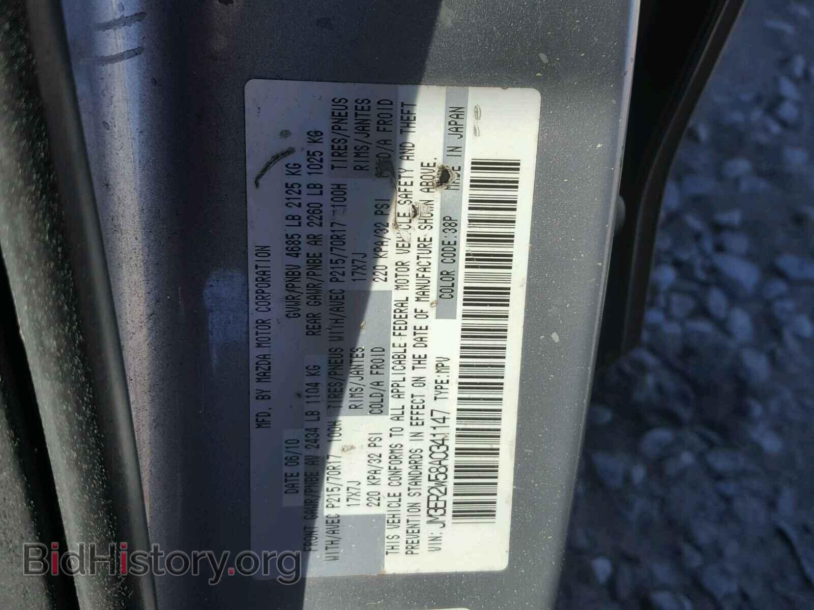2010 MAZDA CX-7 - VIN: JM3ER2W58A0341147 - Фото 10