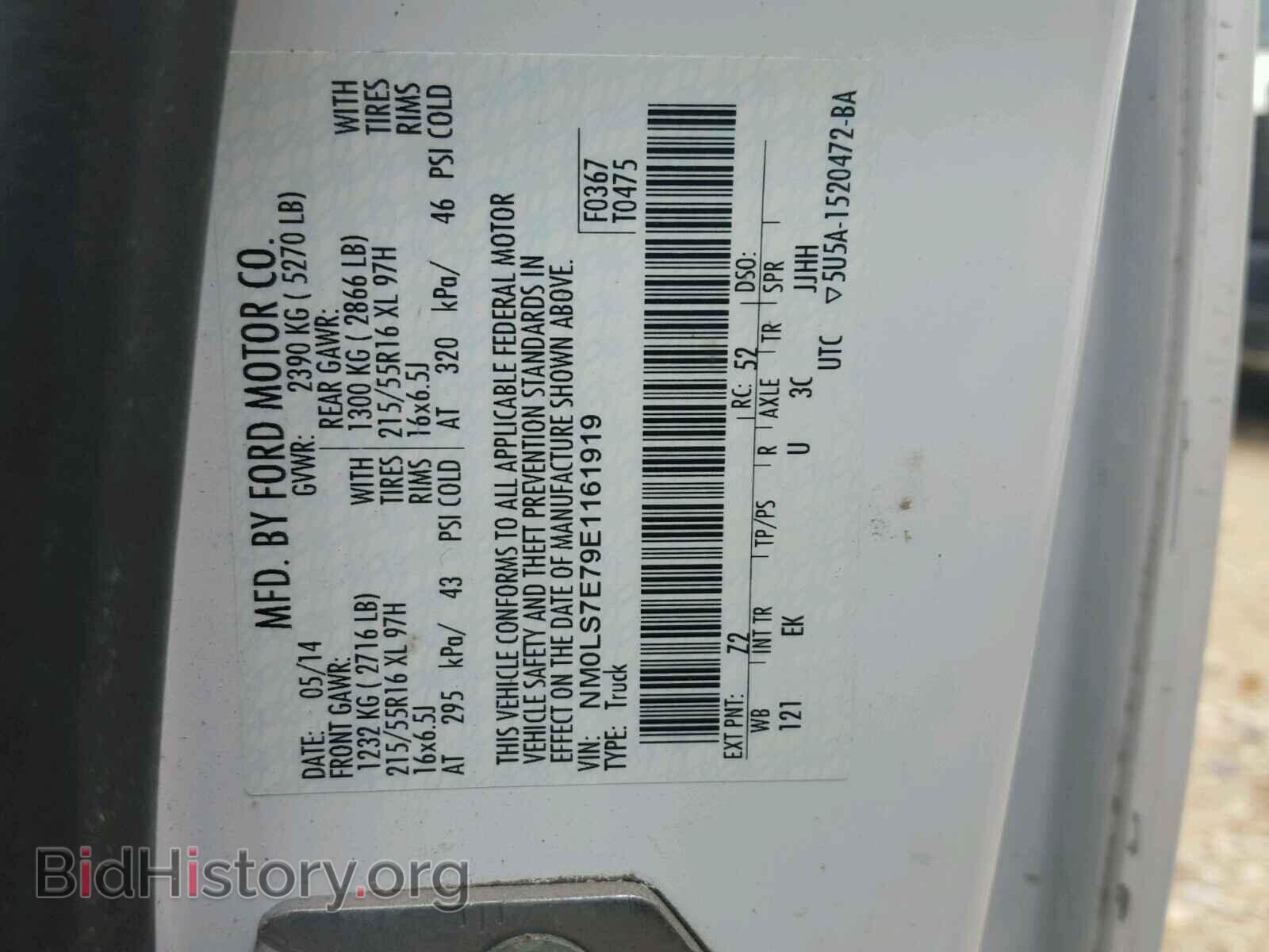 2014 FORD TRANSIT CO - VIN: NM0LS7E79E1161919 - Фото 10