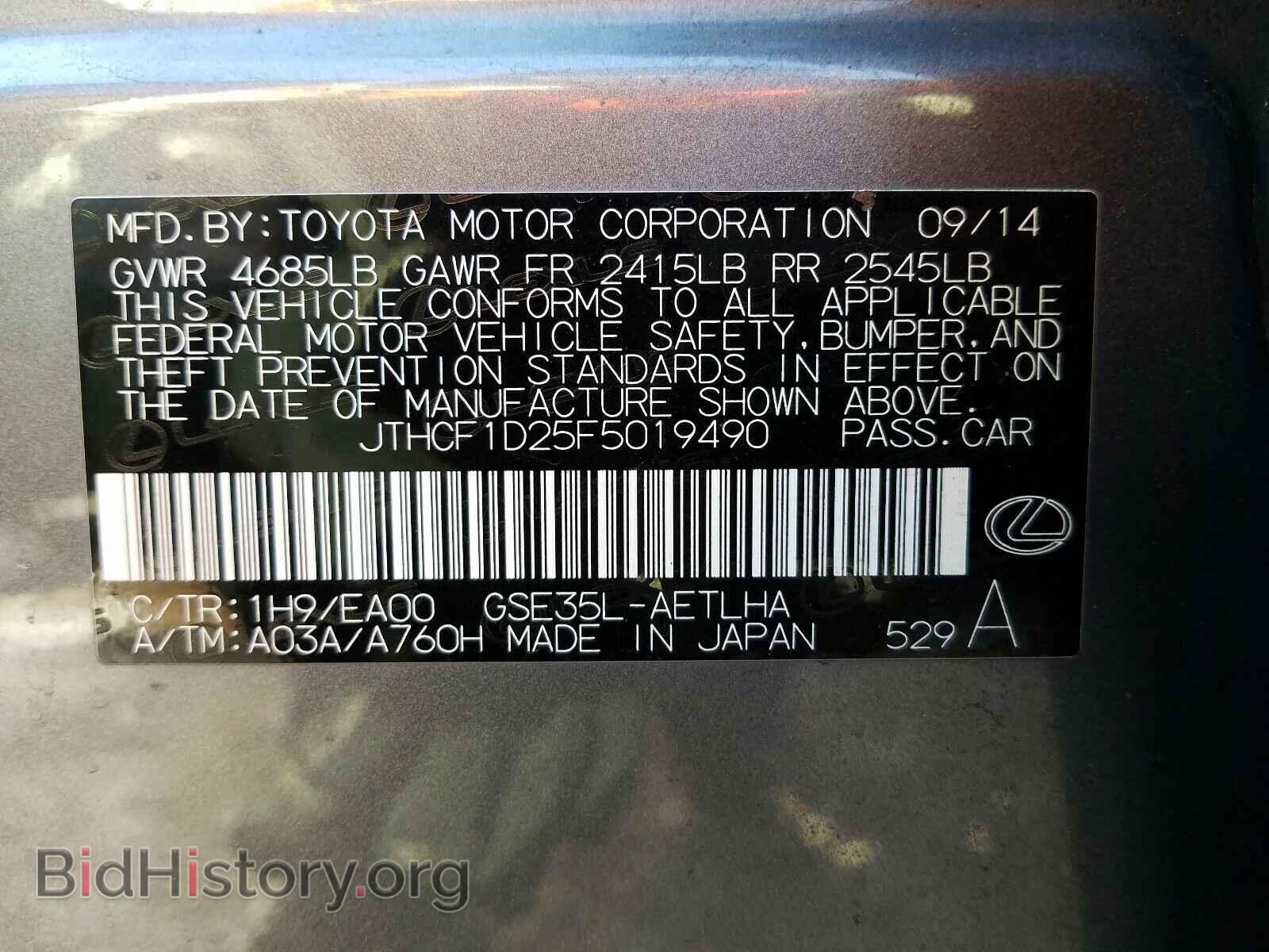 2015 LEXUS IS - VIN: JTHCF1D25F5019490 - Фото 10
