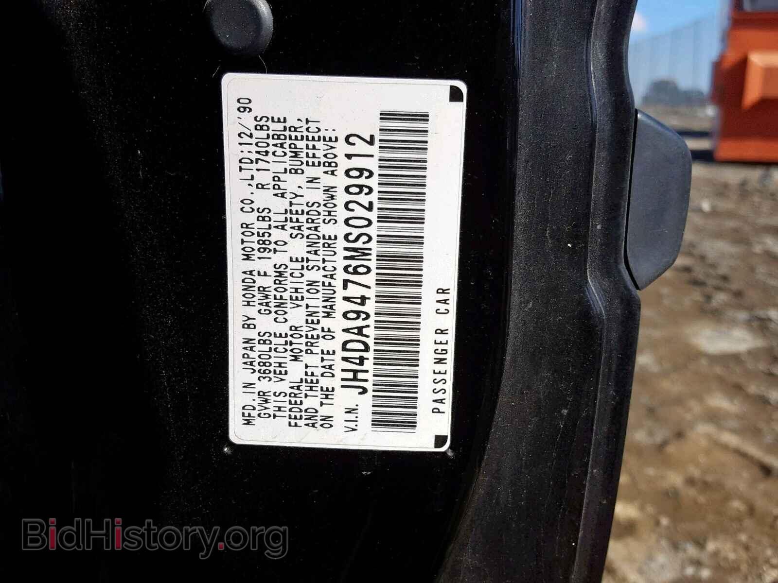 1991 ACURA INTEGRA - VIN: JH4DA9476MS029912 - Фото 10