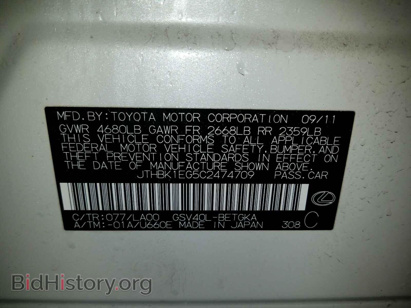2012 LEXUS ES350 - VIN: JTHBK1EG5C2474709 - Фото 10