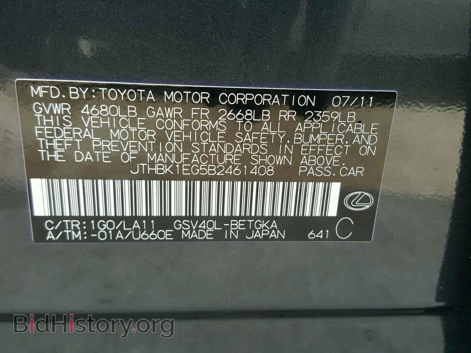 2011 LEXUS ES350 - VIN: JTHBK1EG5B2461408 - Фото 10