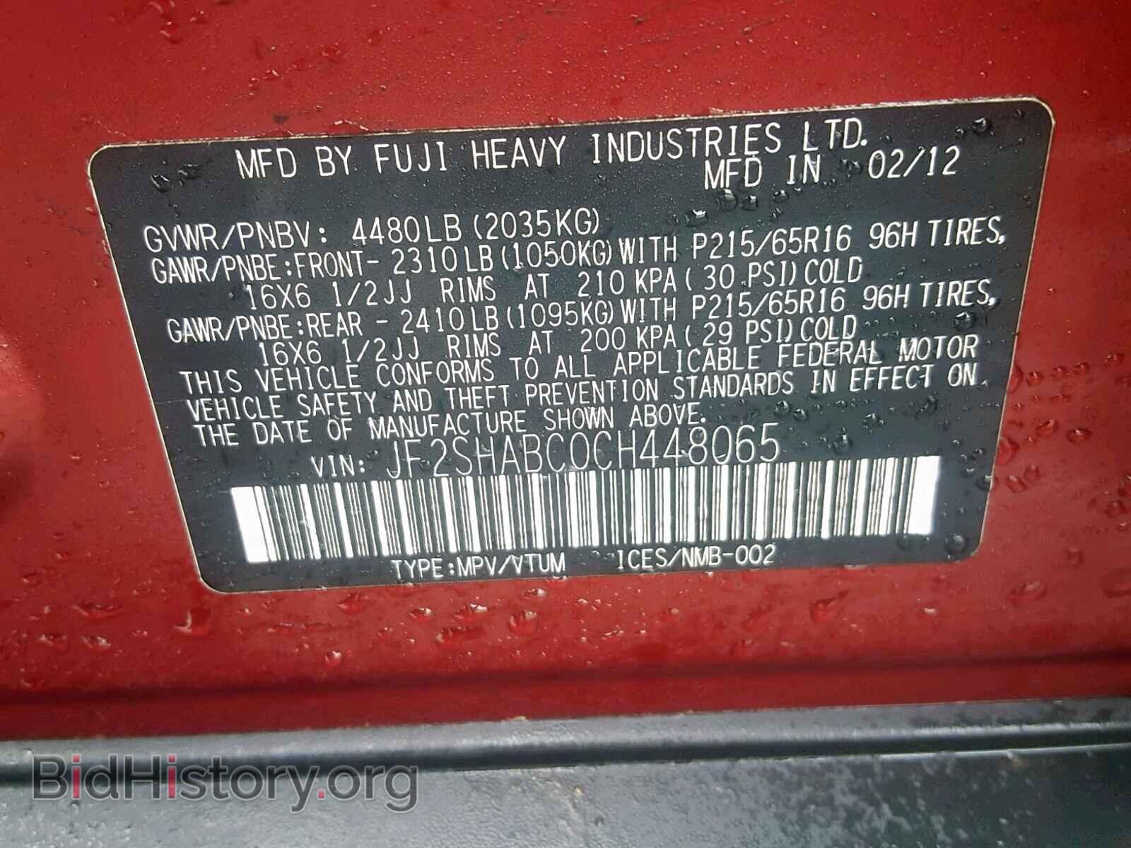 2012 SUBARU FORESTER - VIN: JF2SHABC0CH448065 - Фото 8