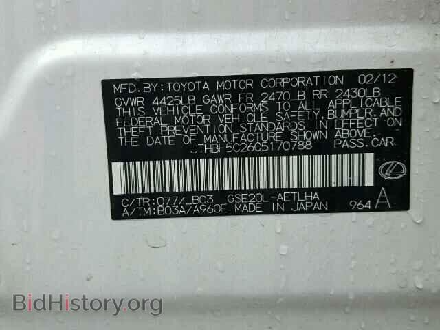 2012 LEXUS IS250 - VIN: JTHBF5C26C5170788 - Фото 10