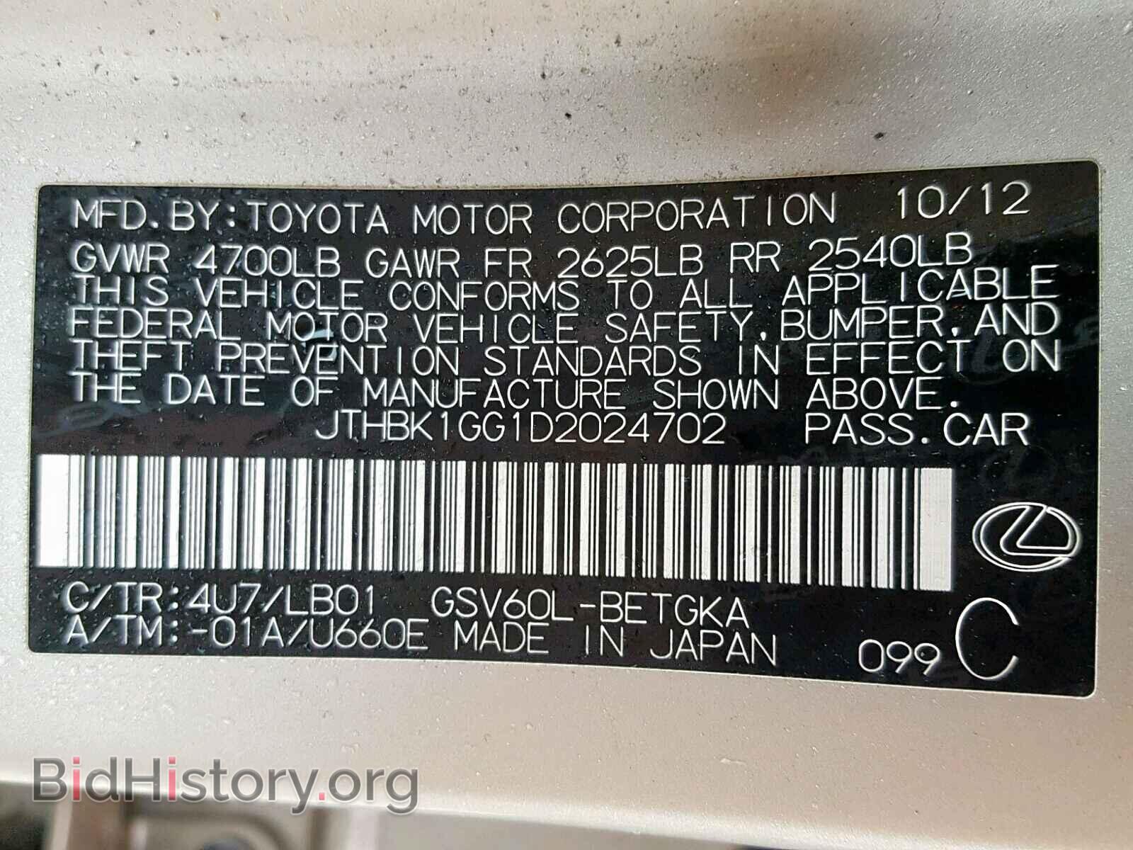 2013 LEXUS ES350 - VIN: JTHBK1GG1D2024702 - Фото 10