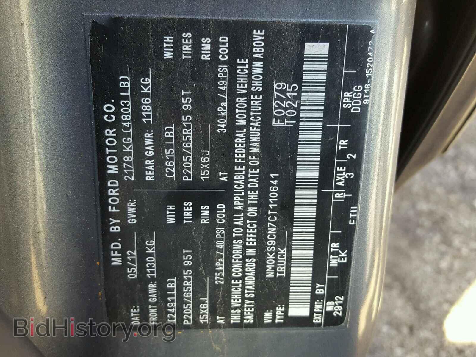 2012 FORD TRANSIT CO - VIN: NM0KS9CN7CT110641 - Фото 10