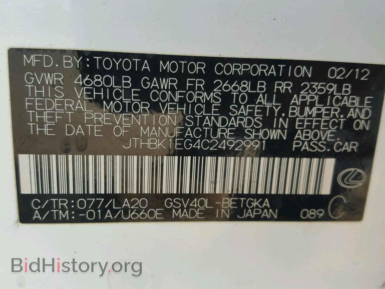 2012 LEXUS ES350 - VIN: JTHBK1EG4C2492991 - Фото 10