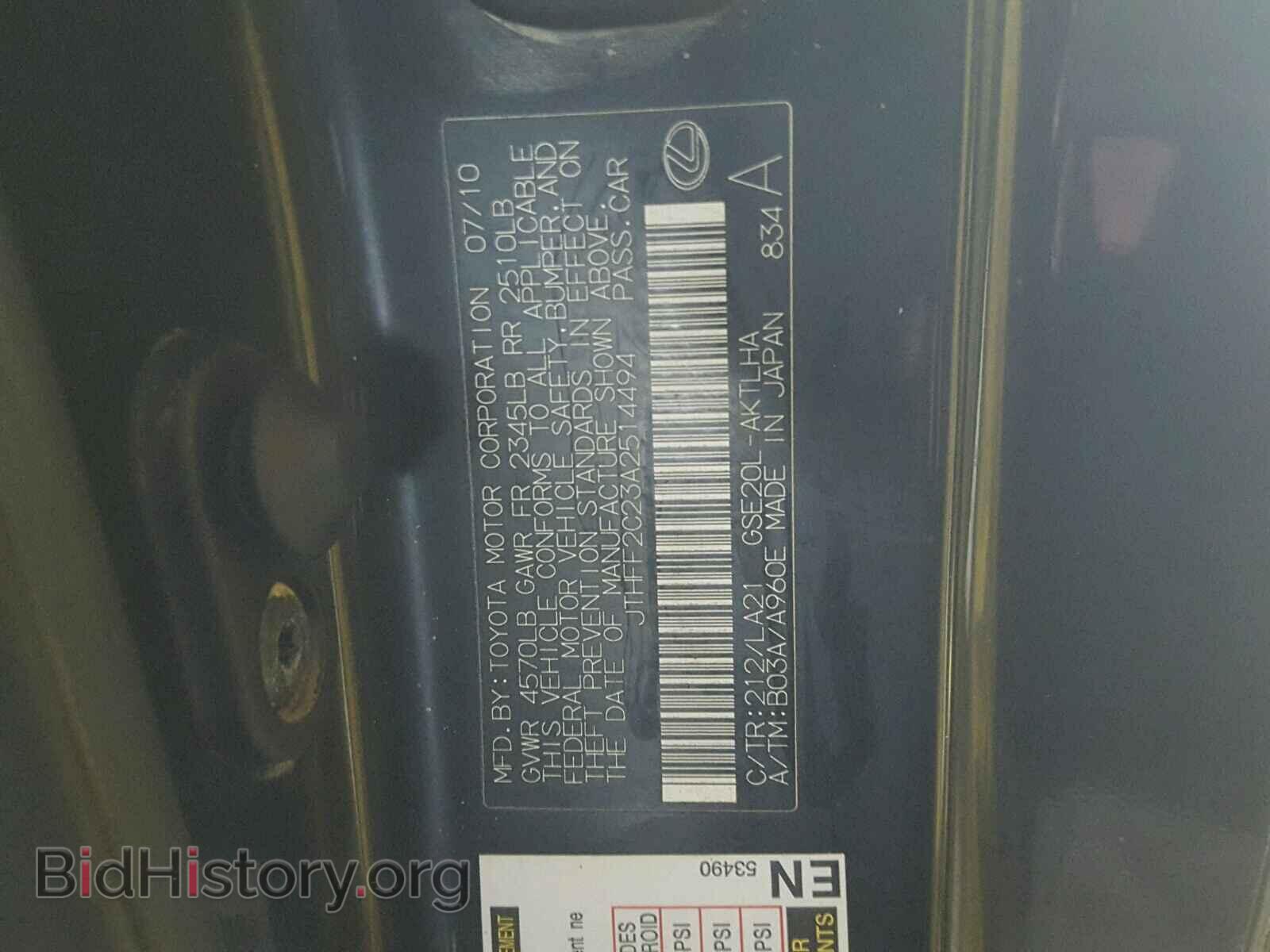 2010 LEXUS IS250 - VIN: JTHFF2C23A2514494 - Фото 10