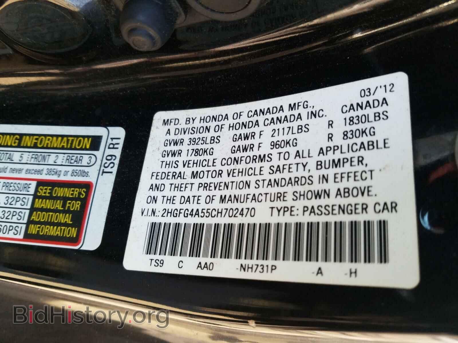 2012 HONDA CIVIC - VIN: 2HGFG4A55CH702470 - Фото 10