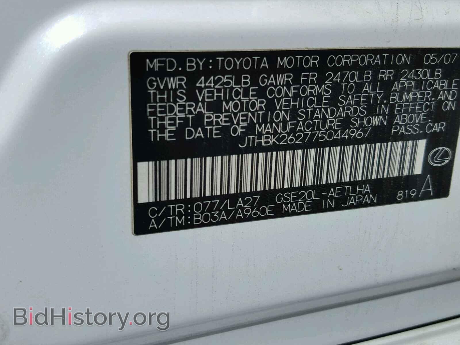 2007 LEXUS IS250 - VIN: JTHBK262775044967 - Фото 10