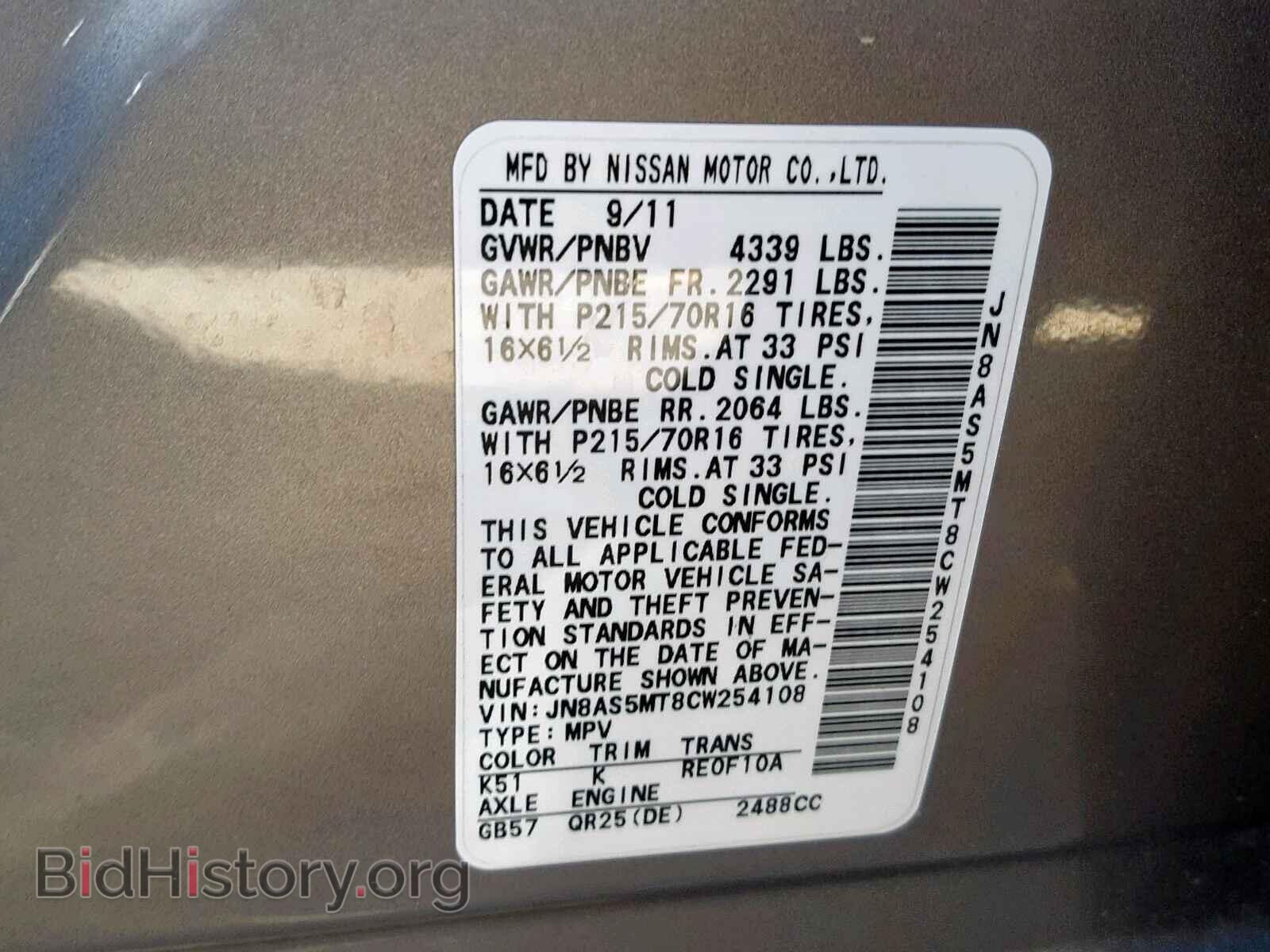 2012 NISSAN ROGUE S - VIN: JN8AS5MT8CW254108 - Фото 10