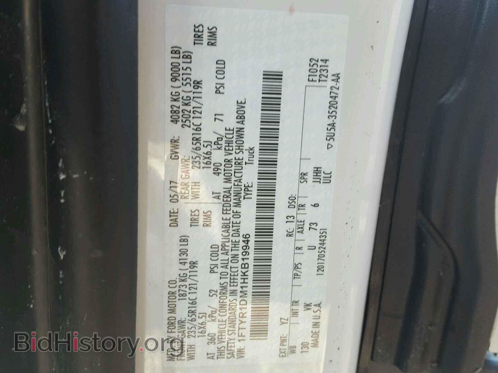 2017 FORD TRANSIT CO - VIN: 1FTYR1DM1HKB19946 - Фото 10