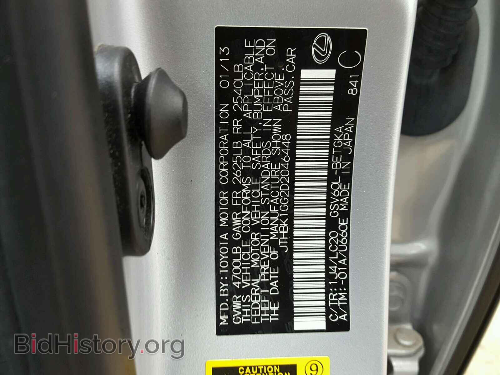 2013 LEXUS ES350 - VIN: JTHBK1GG2D2046448 - Фото 10
