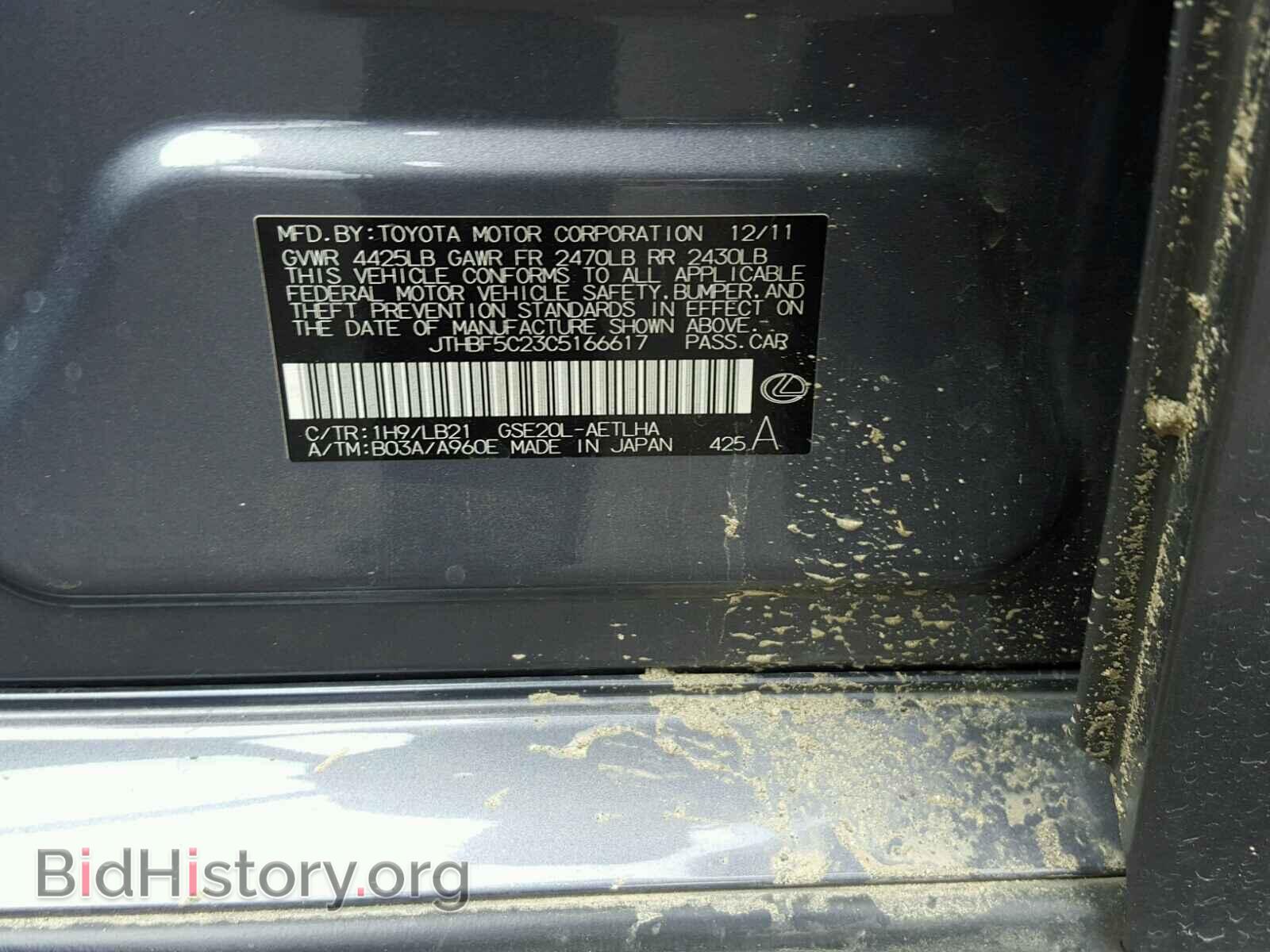 2012 LEXUS IS250 - VIN: JTHBF5C23C5166617 - Фото 10