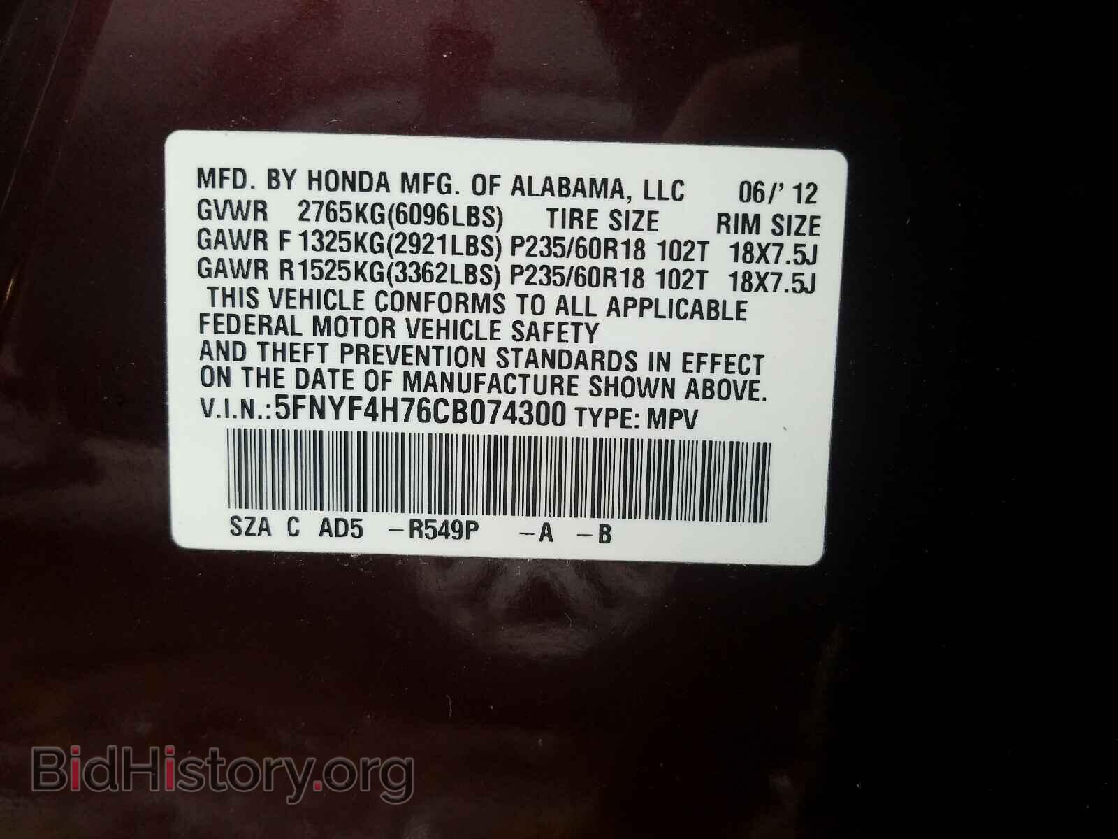2012 HONDA PILOT - VIN: 5FNYF4H76CB074300 - Фото 10