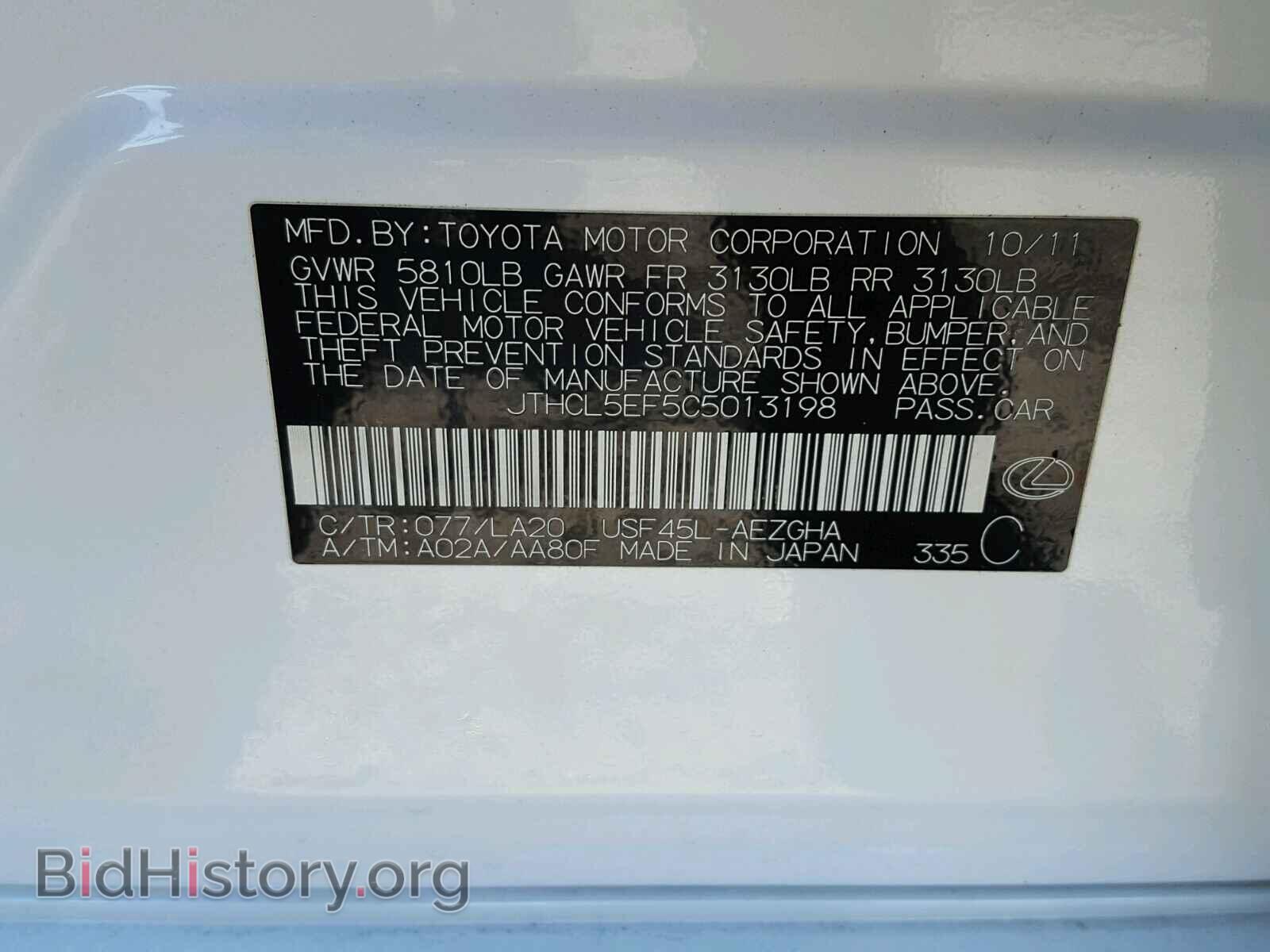 2012 LEXUS LS460 - VIN: JTHCL5EF5C5013198 - Фото 10