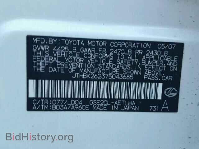 2007 LEXUS IS - VIN: JTHBK262375043685 - Фото 10