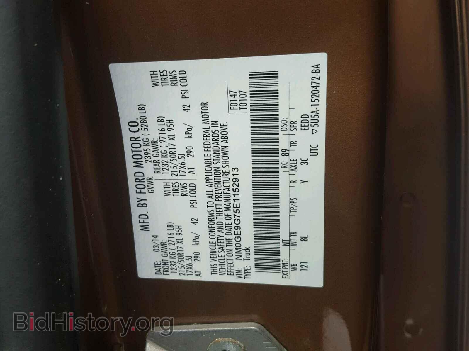 2014 FORD TRANSIT CO - VIN: NM0GE9G75E1152913 - Фото 10