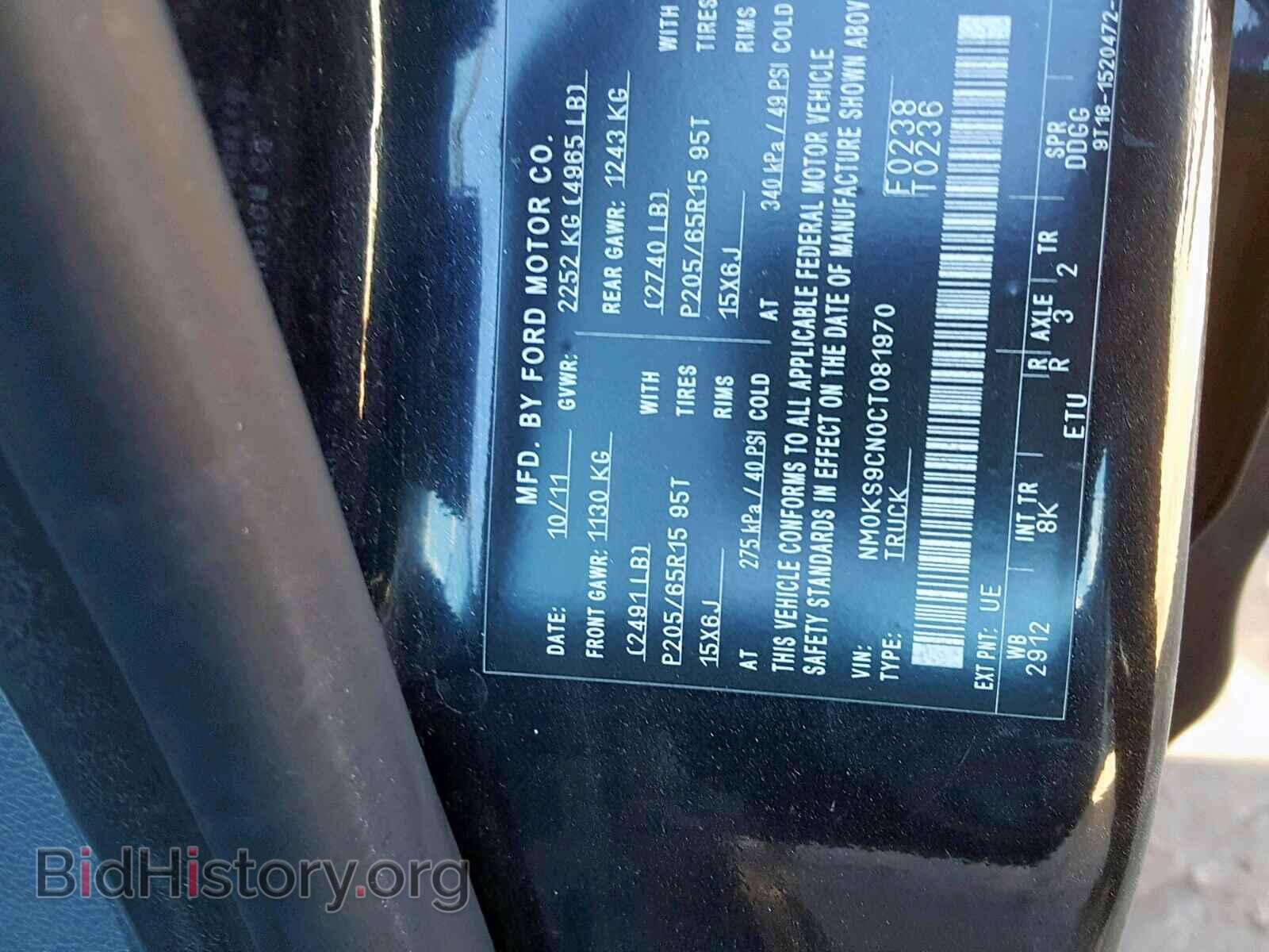 2012 FORD TRANSIT CO - VIN: NM0KS9CN0CT081970 - Фото 10