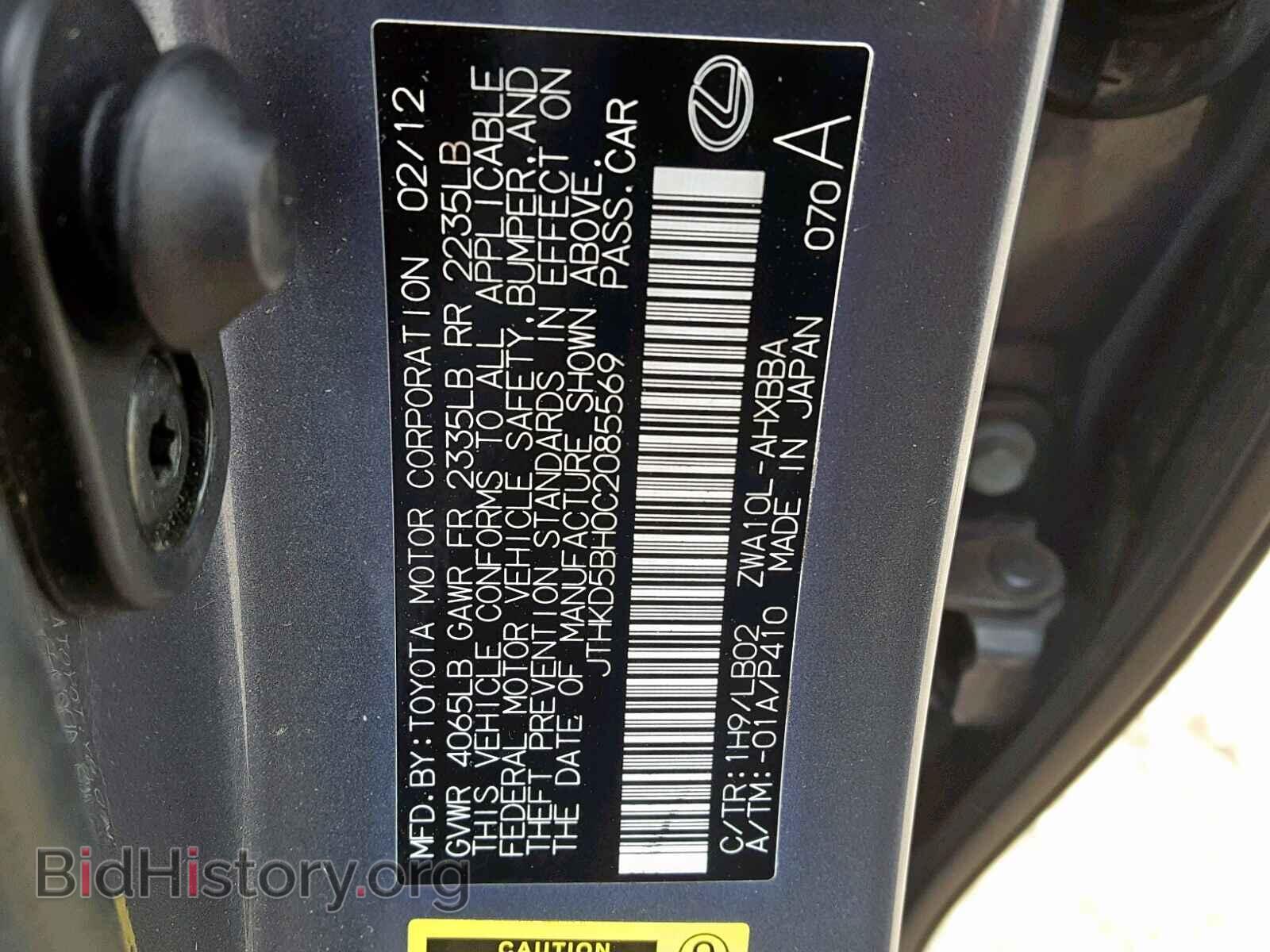 2012 LEXUS CT 200 - VIN: JTHKD5BH0C2085569 - Фото 10